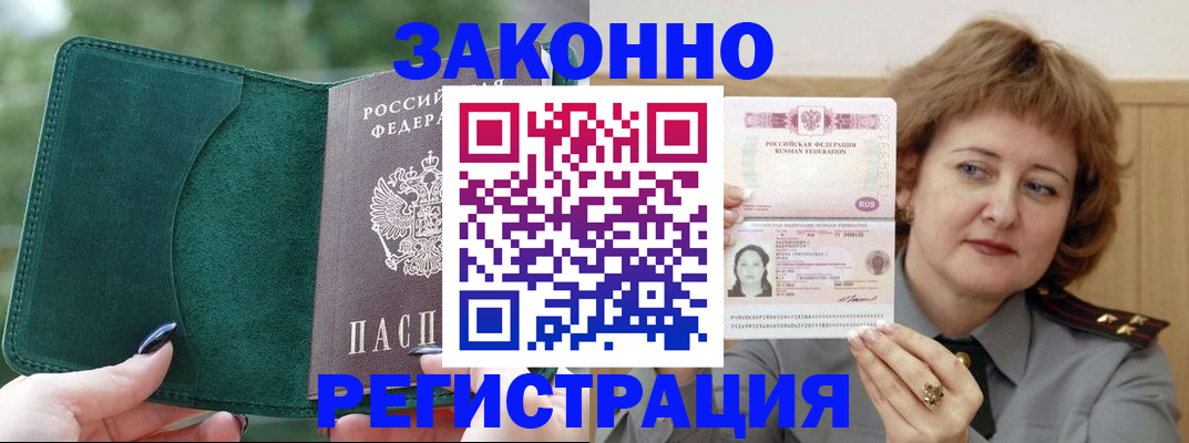миграционный учет в Заволжске
